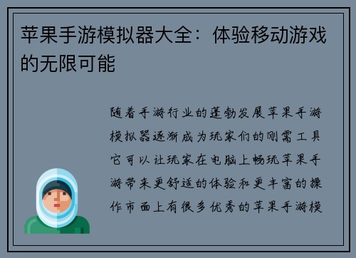 苹果手游模拟器大全：体验移动游戏的无限可能