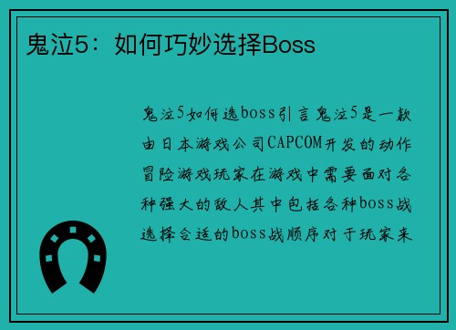 鬼泣5：如何巧妙选择Boss