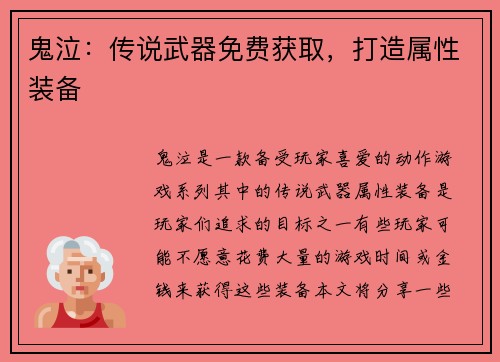 鬼泣：传说武器免费获取，打造属性装备